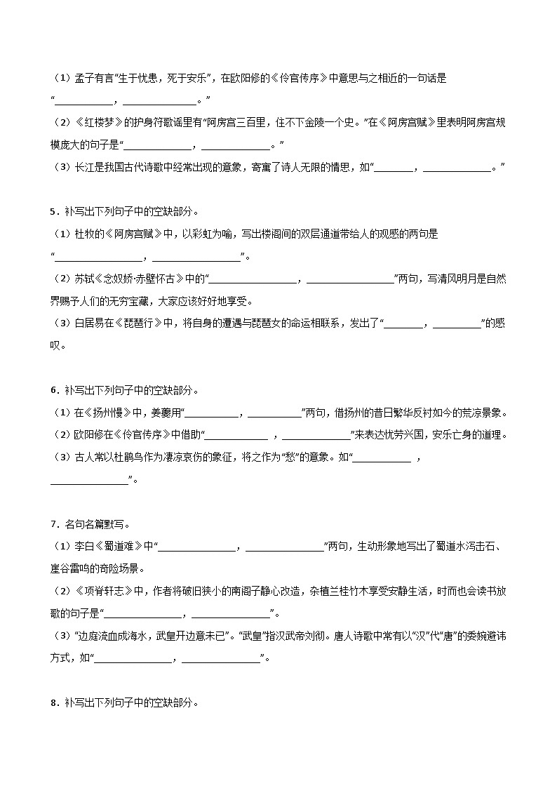 第25练 统编版全五册理解性默写-备战2024年高考语文古诗文名句名篇默写每日一练（统编版全五册）02