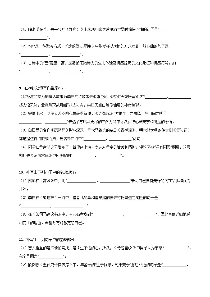 第25练 统编版全五册理解性默写-备战2024年高考语文古诗文名句名篇默写每日一练（统编版全五册）03