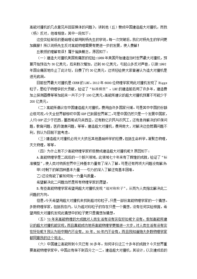 广东省六校2023-2024学年高三上学期第一次联考语文试卷第2页