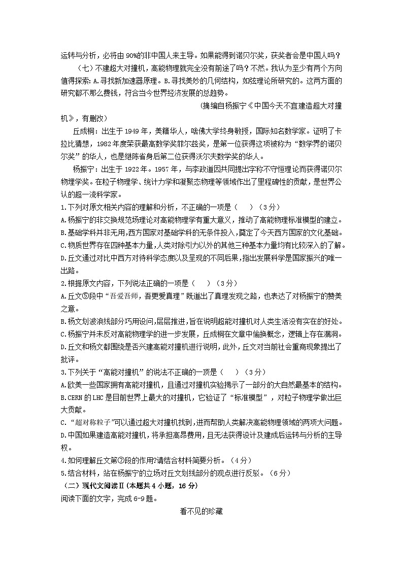 广东省六校2023-2024学年高三上学期第一次联考语文试卷第3页