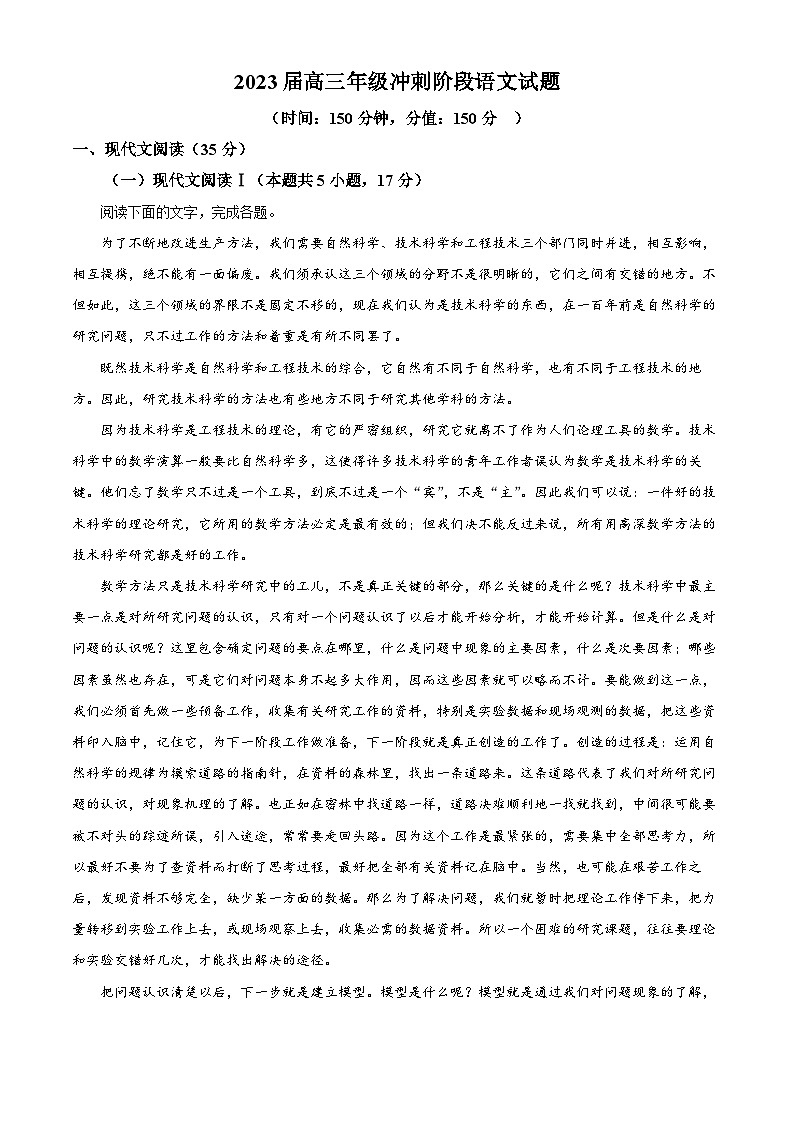 2023届河北省石家庄市灵寿县沁园高级中学高三冲刺阶段检测语文试题（解析版）01