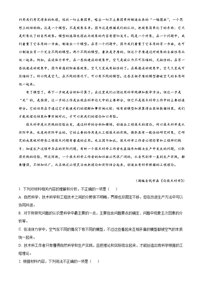 2023届河北省石家庄市灵寿县沁园高级中学高三冲刺阶段检测语文试题（解析版）02