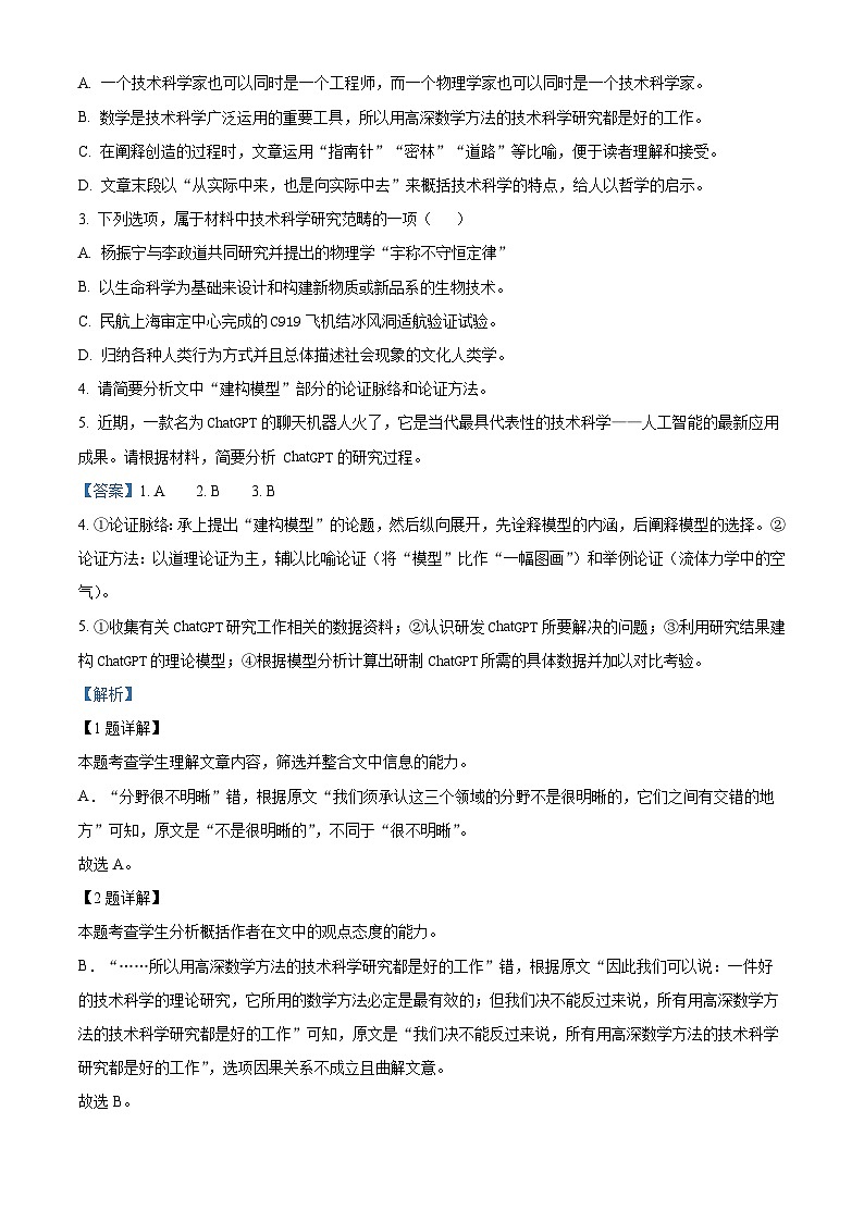 2023届河北省石家庄市灵寿县沁园高级中学高三冲刺阶段检测语文试题（解析版）03