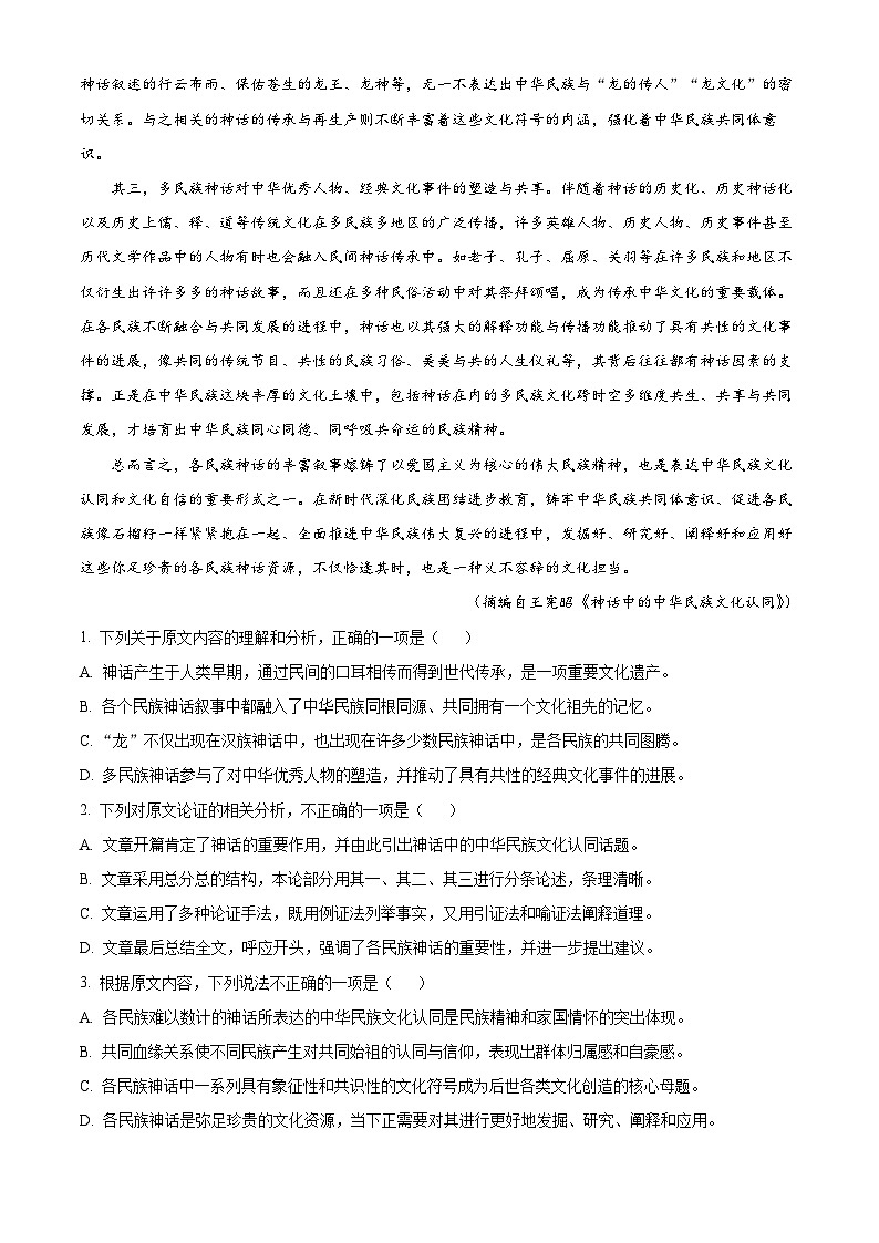 2023届河南省开封市天成学校高三模拟检测语文试题（解析版）02