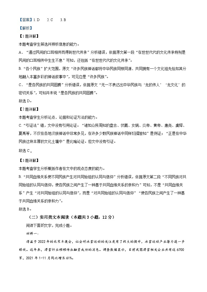 2023届河南省开封市天成学校高三模拟检测语文试题（解析版）03