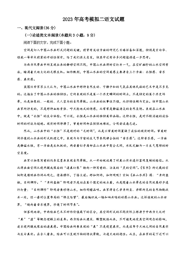 2023届河南省郑州市中牟县一中第二次高考冲刺模拟检测语文试题（解析版）01