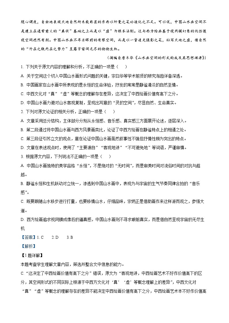 2023届河南省郑州市中牟县一中第二次高考冲刺模拟检测语文试题（解析版）02