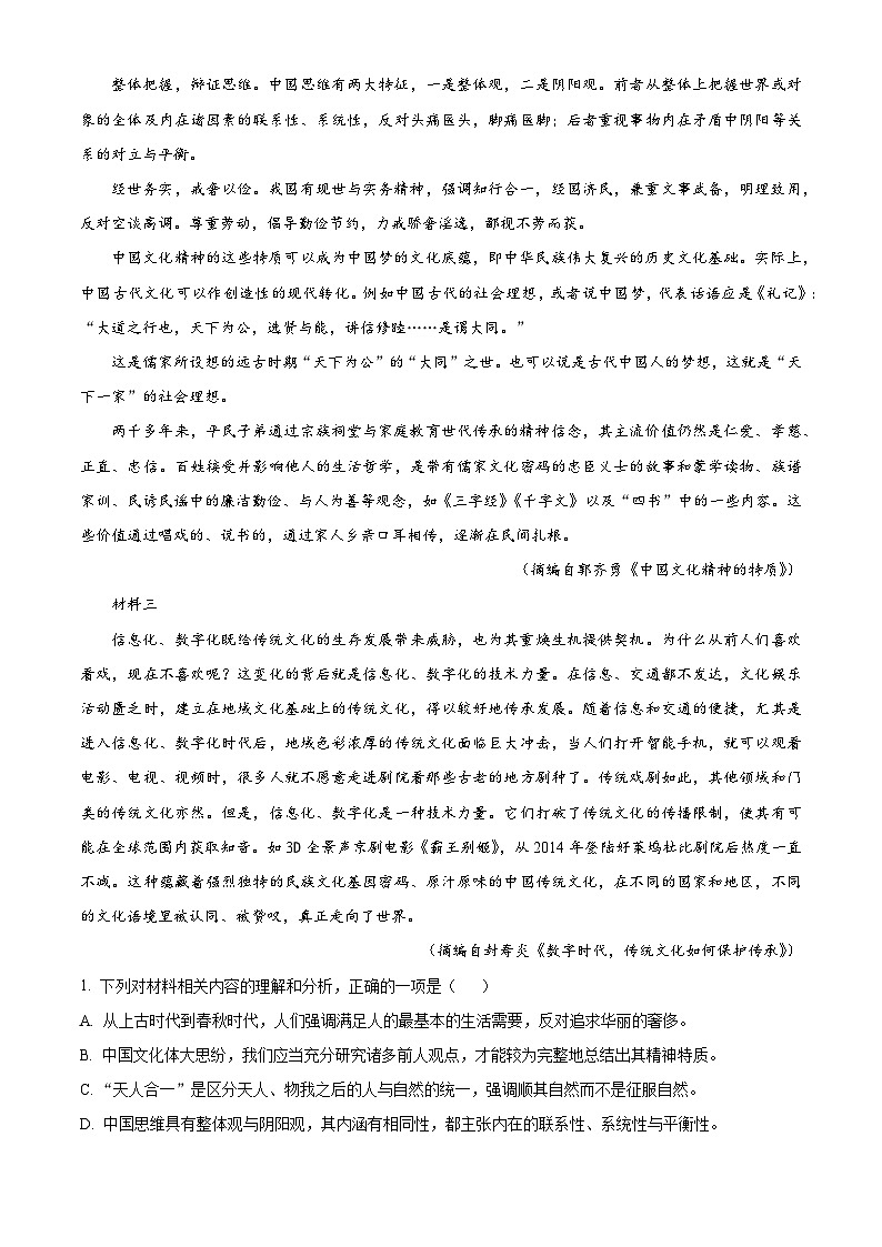 湖南省常德市汉寿县五中2022-2023学年高一下学期第二次月考语文试题（解析版）第2页