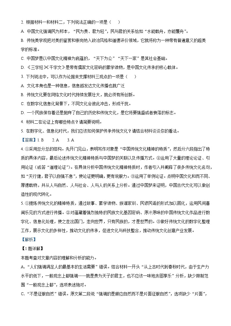 湖南省常德市汉寿县五中2022-2023学年高一下学期第二次月考语文试题（解析版）第3页