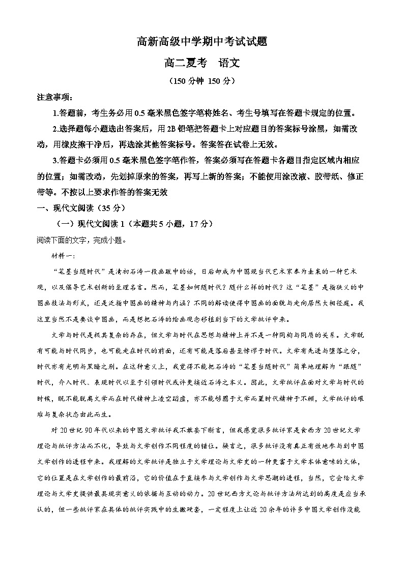 山东省滨州市高新高级中学2022-2023学年高二下学期期中语文试题（解析版）01