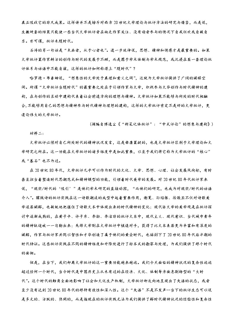 山东省滨州市高新高级中学2022-2023学年高二下学期期中语文试题（解析版）02