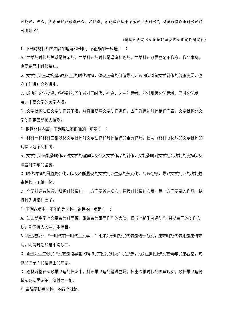 山东省滨州市高新高级中学2022-2023学年高二下学期期中语文试题（解析版）03