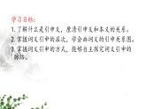 《把握古今詞義的聯(lián)系與區(qū)別》課件+2023-2024學(xué)年統(tǒng)編版高中語(yǔ)文必修上冊(cè)