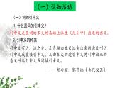 《把握古今詞義的聯(lián)系與區(qū)別》課件+2023-2024學(xué)年統(tǒng)編版高中語(yǔ)文必修上冊(cè)
