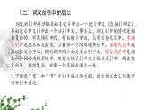 《把握古今词义的联系与区别》课件+2023-2024学年统编版高中语文必修上册