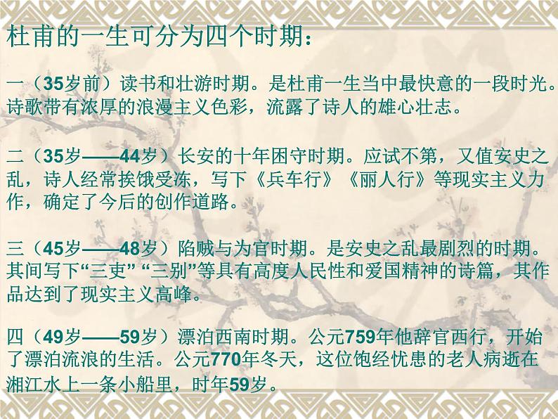 《登高》课件2023-2024学年统编版高中语文必修上册+第2页