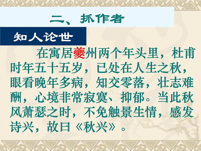 《登高》课件2023-2024学年统编版高中语文必修上册+第6页