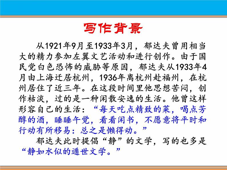 《故都的秋》课件2023-2024学年统编版高中语文必修上册第2页