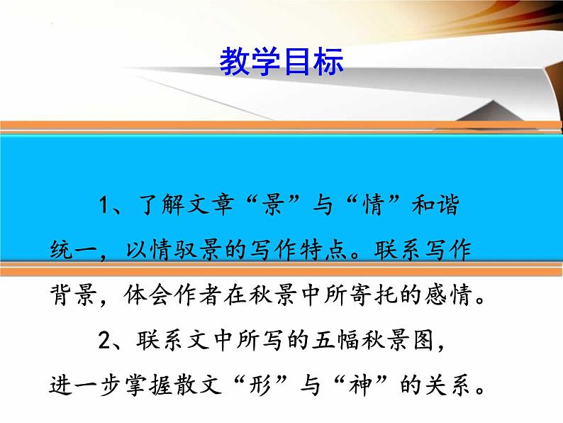 《故都的秋》课件2023-2024学年统编版高中语文必修上册第3页