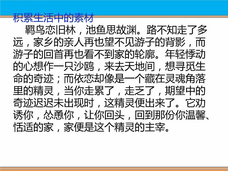 《故都的秋》课件2023-2024学年统编版高中语文必修上册第5页