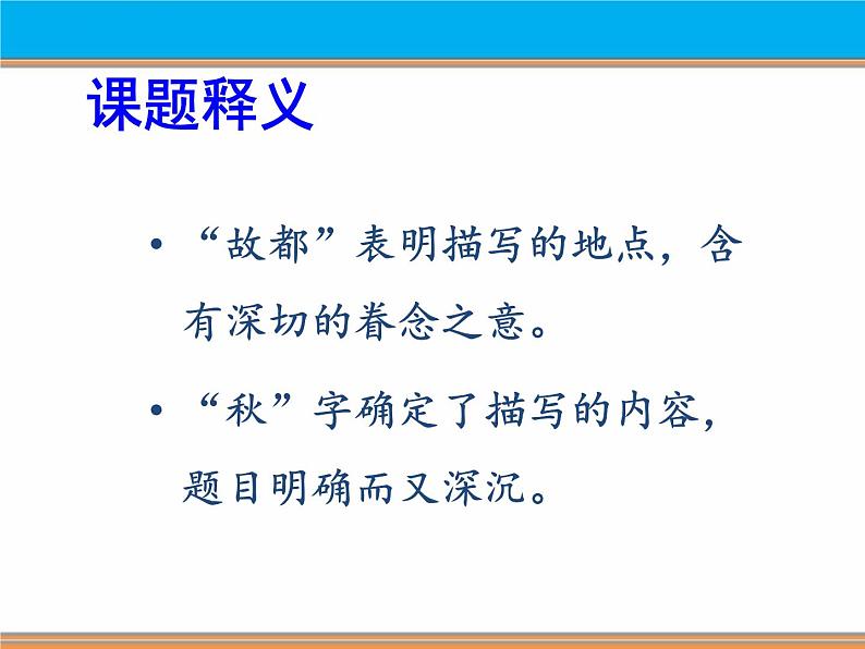 《故都的秋》课件2023-2024学年统编版高中语文必修上册第8页