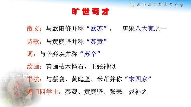 《念奴娇赤壁怀古》课件+2022-2023学年统编版高中语文必修上册02