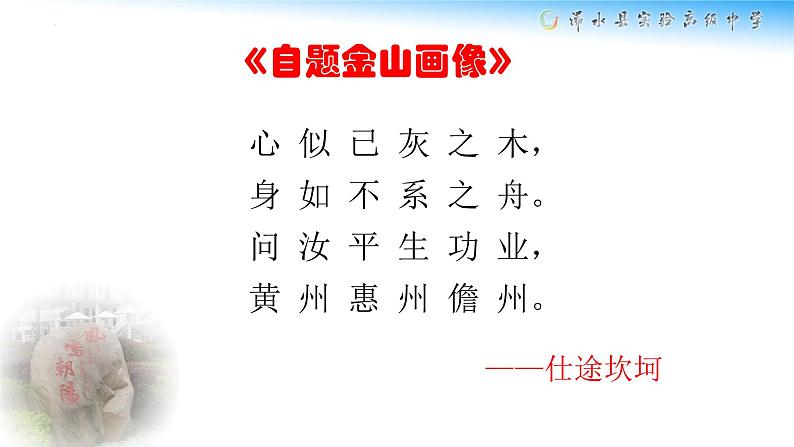 《念奴娇赤壁怀古》课件+2022-2023学年统编版高中语文必修上册03