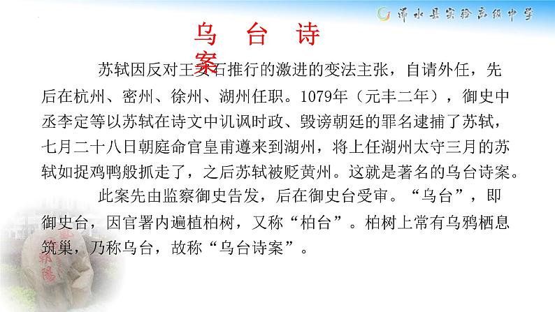 《念奴娇赤壁怀古》课件+2022-2023学年统编版高中语文必修上册04