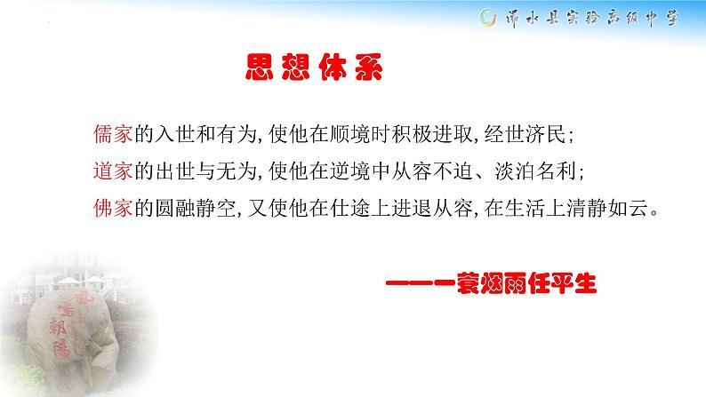 《念奴娇赤壁怀古》课件+2022-2023学年统编版高中语文必修上册06