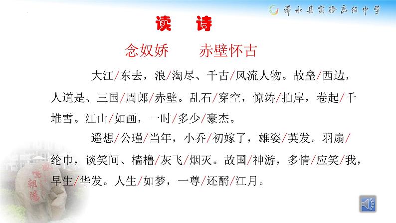 《念奴娇赤壁怀古》课件+2022-2023学年统编版高中语文必修上册08