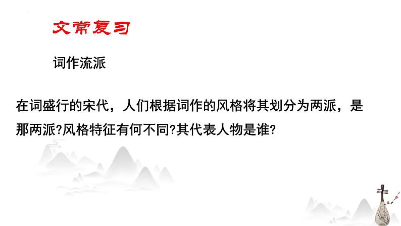 《念奴娇赤壁怀古》课件2022-2023学年统编版高中语文必修上册+第3页