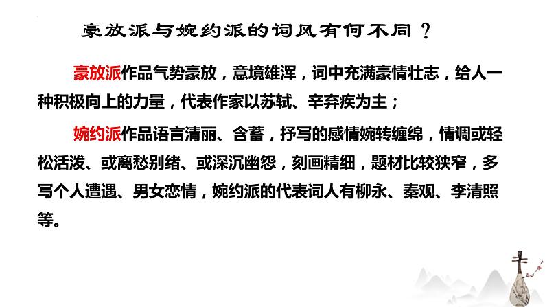 《念奴娇赤壁怀古》课件2022-2023学年统编版高中语文必修上册+第4页