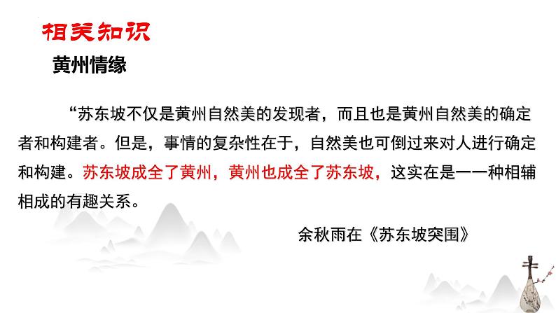 《念奴娇赤壁怀古》课件2022-2023学年统编版高中语文必修上册+第5页