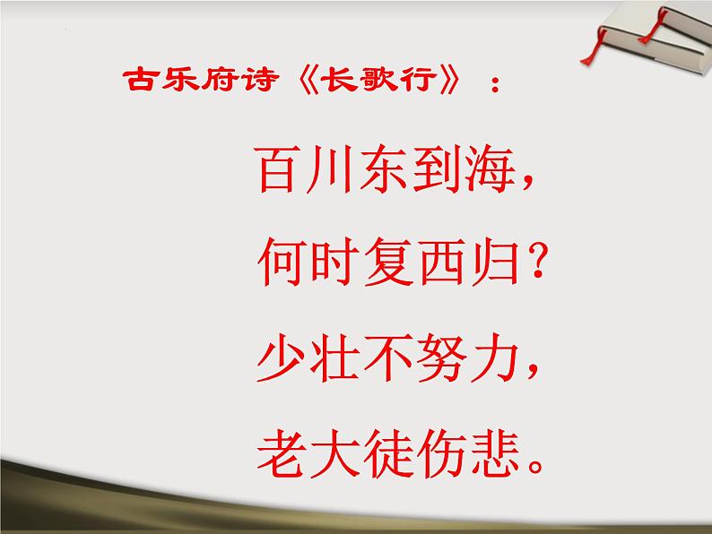 《劝学》课件2022-2023学年统编版高中语文必修上册第4页