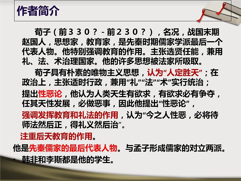 《劝学》课件2022-2023学年统编版高中语文必修上册第5页