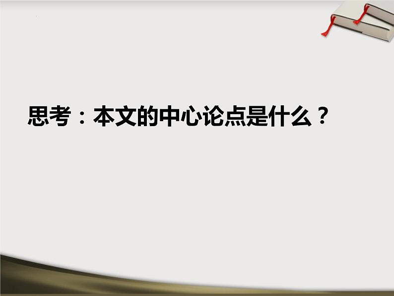 《劝学》课件2022-2023学年统编版高中语文必修上册第8页