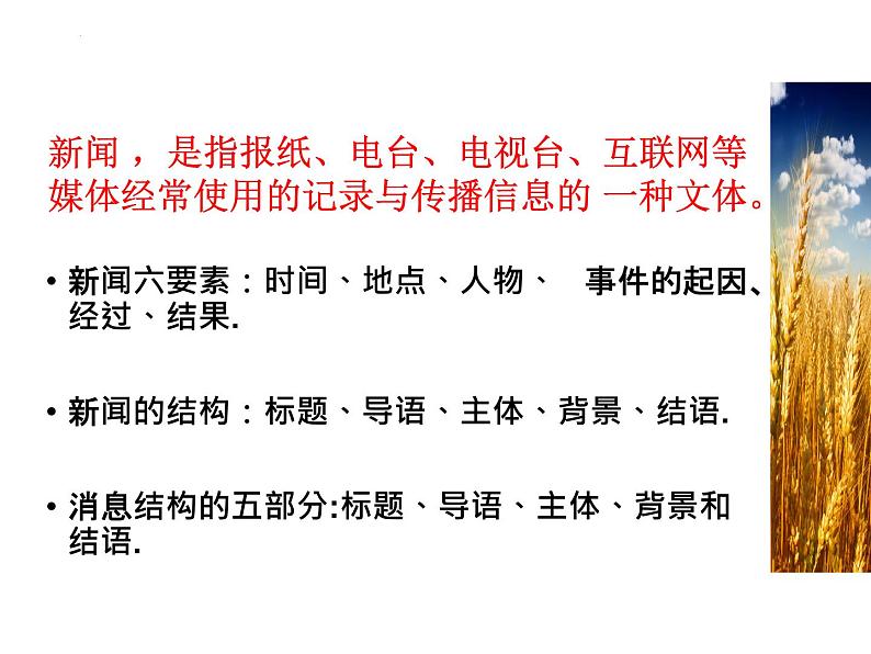 《喜看稻菽千重浪》课件2022-2023学年统编版高中语文必修上册01