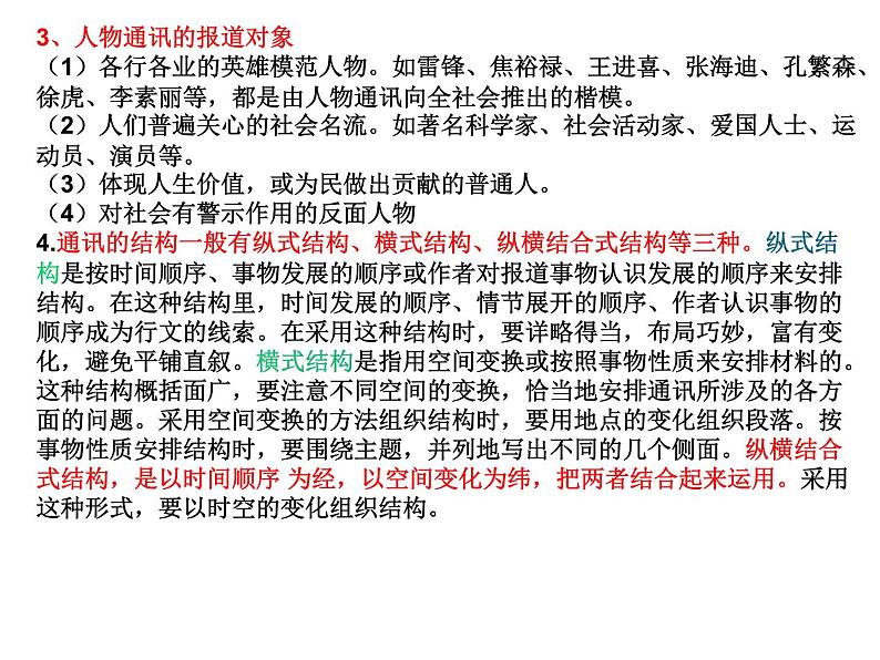 《喜看稻菽千重浪》课件2022-2023学年统编版高中语文必修上册04