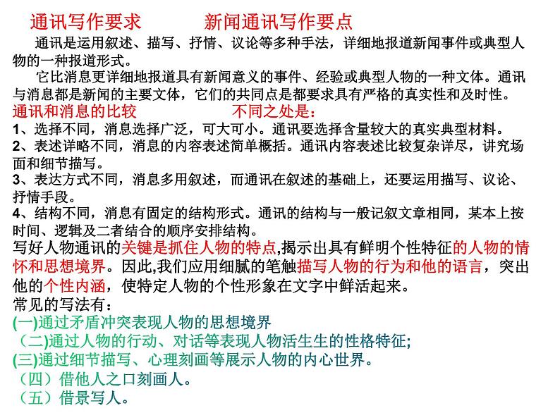 《喜看稻菽千重浪》课件2022-2023学年统编版高中语文必修上册05