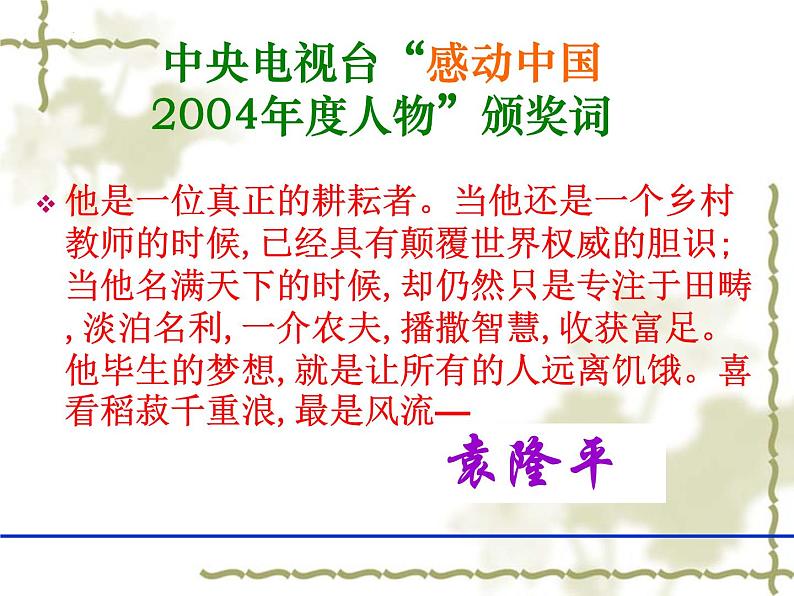 《喜看稻菽千重浪》课件2022-2023学年统编版高中语文必修上册08