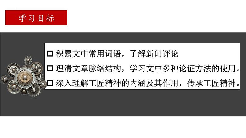 《以工匠精神雕琢时代品质》课件2022-2023学年统编版高中语文必修上册第2页