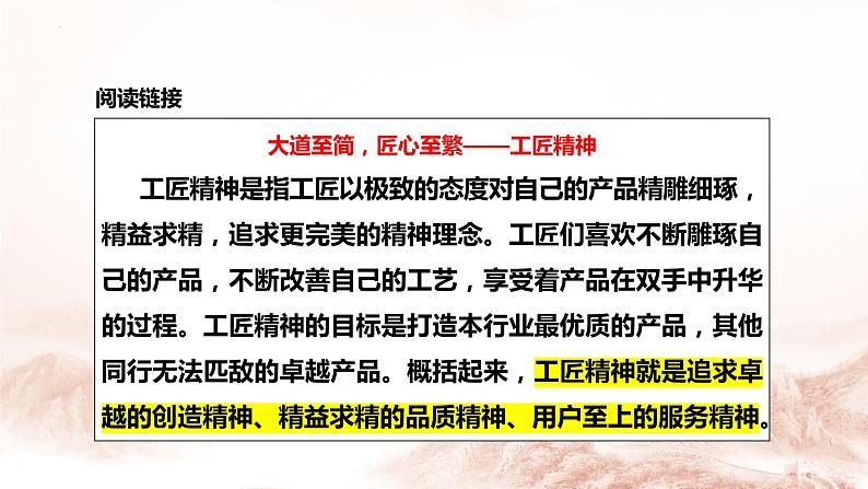 《以工匠精神雕琢时代品质》课件2022-2023学年统编版高中语文必修上册第4页