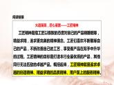 《以工匠精神雕琢时代品质》课件2022-2023学年统编版高中语文必修上册