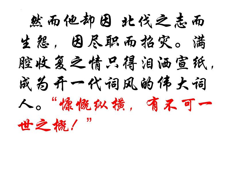 《永遇乐·京口北固亭怀古》课件+2022-2023学年统编版高中语文必修上册++第4页