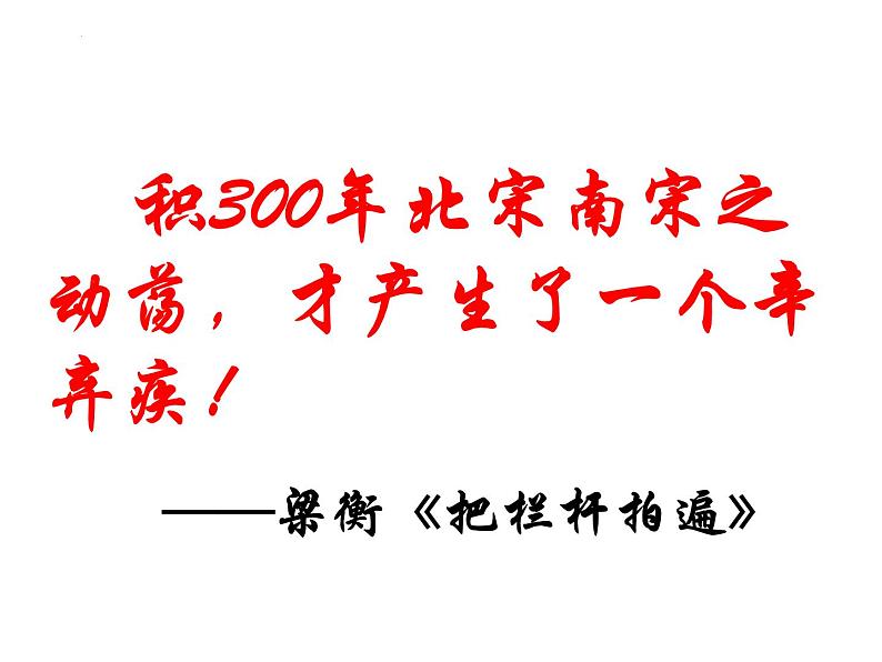 《永遇乐·京口北固亭怀古》课件+2022-2023学年统编版高中语文必修上册++第7页