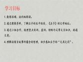 《五石之瓠》课件2023-2024学年统编版高中语文选择性必修上册