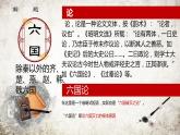《六国论》课件+2022-2023学年统编版高中语文必修下册
