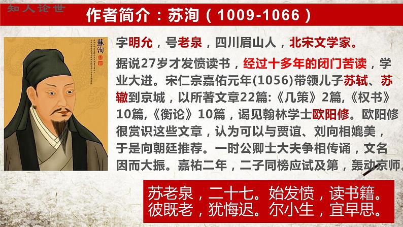 《六国论》课件+2022-2023学年统编版高中语文必修下册03