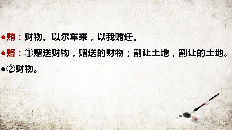 《六国论》课件+2022-2023学年统编版高中语文必修下册07