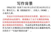 《阿Q正传（节选）》课件2022-2023学年高中语文统编版选择性必修下册